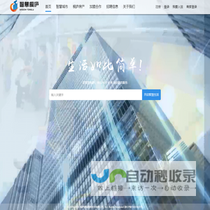 智慧桐庐