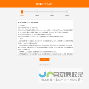 EyouCMS安装向导 - Powered by EyouCMS
