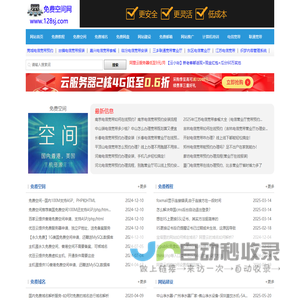 免费空间-免费资源分享网站