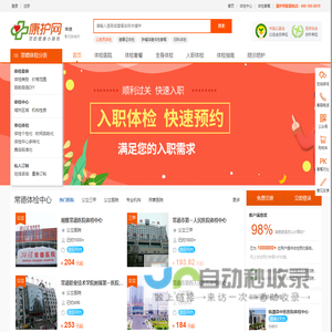 格尔木体检中心网_格尔木体检预约官方授权平台 - 康护网