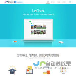 Linclass链班