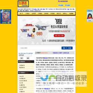 国际快递公司价格1折_飞时达快递官网