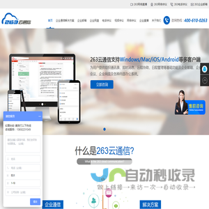 263企业邮箱｜263电话会议｜263视频会议｜263网络会议｜深圳企业邮箱|企业邮箱申请-深圳市汇鑫科技股份有限公司