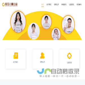 深圳市拾玉儿童公益基金会