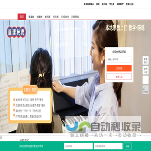 学音悦家教网——专业音乐一对一上门教学陪练家教服务平台
