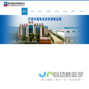 电泳漆-阴极电泳漆-环保电泳漆-电泳涂料-电泳漆生产厂家-【湖北同邦达科技有限公司】