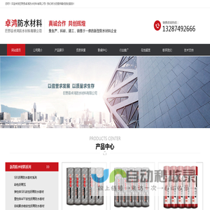 沥青防水材料-高分子防水材料-耐根穿刺防水材料-自粘防水材料 — 巨野县卓鸿防水材料有限公司【官网】