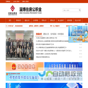 淄博市住房公积金管理中心