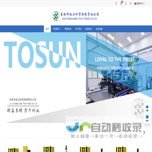 China , supplier - JILIN SONGJIANG TECH-TRADE CO.LTD