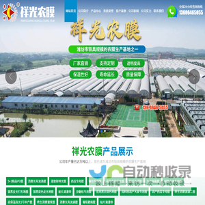 昌乐县祥光农膜制品有限公司