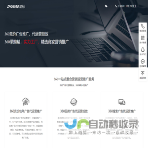 360推广-360广告投放公司-助标网络
