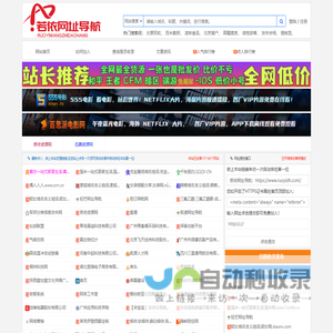 若依网址导航 - 网址免费提交收录-便捷的网络资源导航与分类