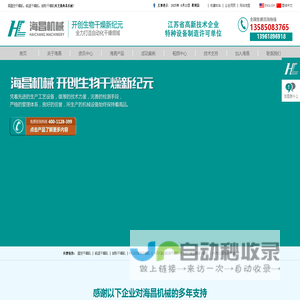 过滤洗涤干燥机，连续结晶器，带式真空干燥机，球形\\型干燥机，真空干燥机，三合一过滤洗涤--无锡海昌机械设备有限公司!