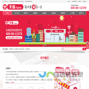 广东天福连锁商业集团有限公司|天福会员|天福连锁便利店|每天幸福多一点
