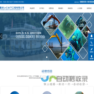 岩石水下开挖_潜水作业施工_水下钻爆_潜水打捞作业_航道疏浚_重庆江豪水下工程有限公司