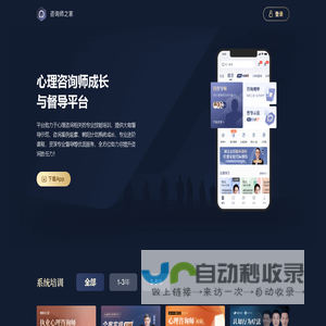 咨询师之家-咨询师成长和督导平台
