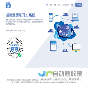 温馨宝系统