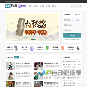 名臻轩起名网-专注宝宝起名取名测名字打分平台
