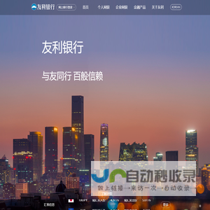 友利银行