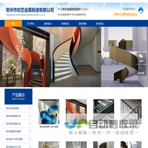 常州定做钢楼梯-常州旋转楼梯订制-常州室内外网红楼梯-常州市悦艺金属制造有限公司