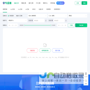 视频压缩-一键无损压缩工具-91压缩
