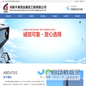 河南千乘致远建设工程有限公司