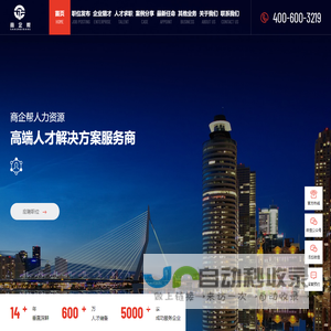 商企帮-中高端人才招聘咨询公司,酒店猎头,餐饮猎头,猎头公司