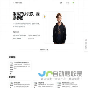 乔·杨的 AI 探索版