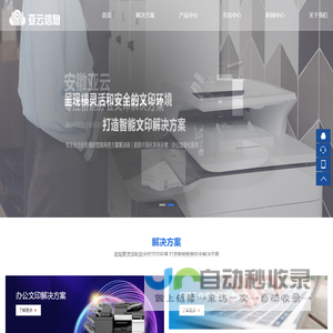 合肥打印机租赁_合肥复印机出租-安徽亚云