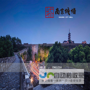 南京城墙网