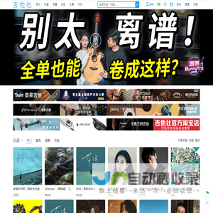 吉他社 - 吉他爱好者社区,提供吉他谱下载吉他教学视频吉他入门