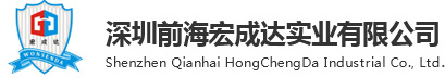 深圳前海宏成达实业有限公司
